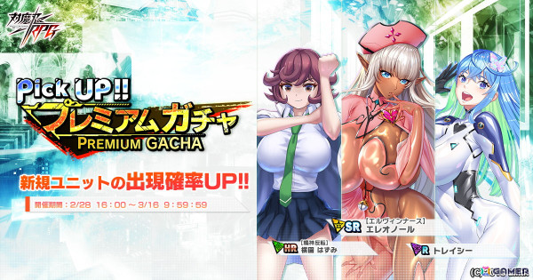 「対魔忍RPG」でイベント「癒しのナースと銭湯の対魔忍」が開催！エレオノール、横園はずみ、トレイシーがピックアッププレミアムガチャに登場の画像6