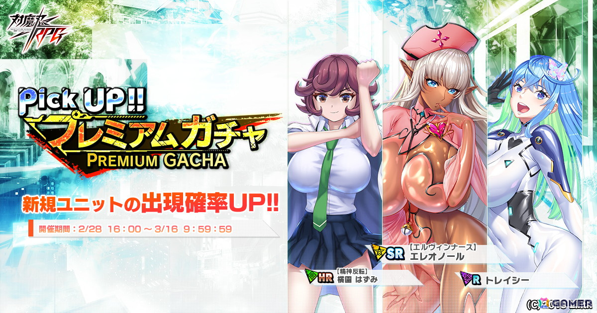 「対魔忍RPG」でイベント「癒しのナースと銭湯の対魔忍」が開催！エレオノール、横園はずみ、トレイシーがピックアッププレミアムガチャに登場の画像