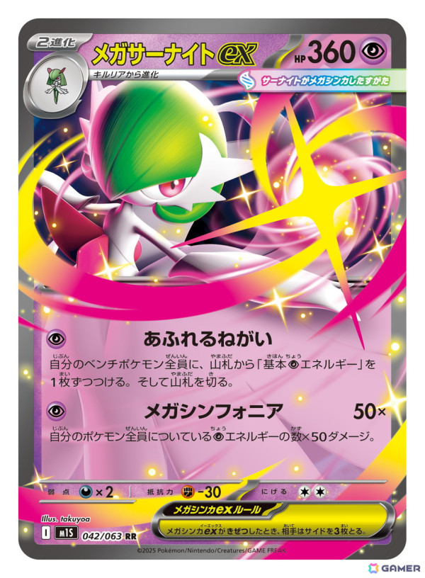 「ポケモンカードゲーム」の新シリーズ「ポケモンカードゲーム MEGA」が始動！収録されるメガルカリオex、メガサーナイトexの詳細もの画像7