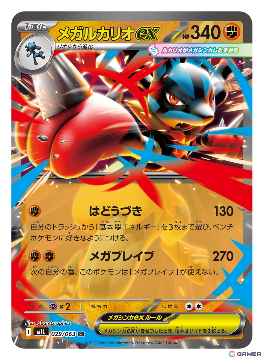 「ポケモンカードゲーム」の新シリーズ「ポケモンカードゲーム MEGA」が始動!収録されるメガルカリオex、メガサーナイトexの詳細もの画像