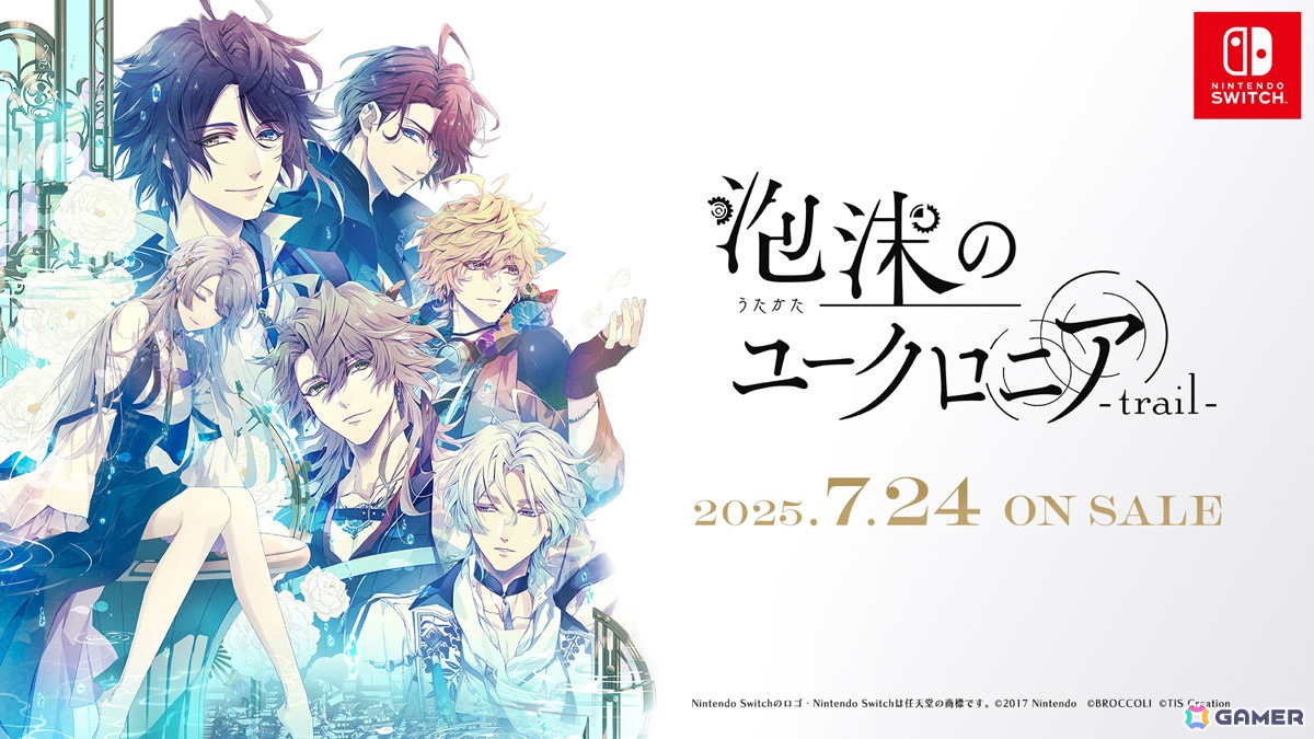 「泡沫のユークロニア」のその後やIFを描く「泡沫のユークロニア -trail-」の発売日が7月24日に決定!ゲームシステムや特典情報も解禁の画像