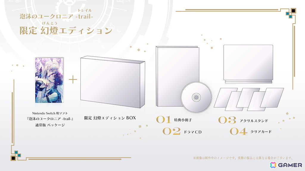 「泡沫のユークロニア」のその後やIFを描く「泡沫のユークロニア -trail-」の発売日が7月24日に決定!ゲームシステムや特典情報も解禁の画像