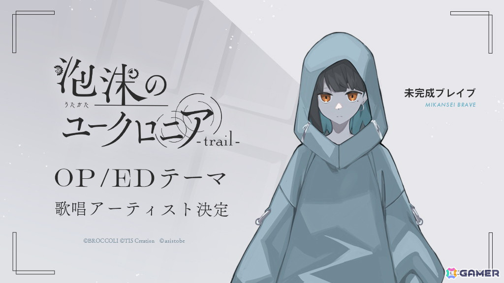 「泡沫のユークロニア」のその後やIFを描く「泡沫のユークロニア -trail-」の発売日が7月24日に決定!ゲームシステムや特典情報も解禁の画像