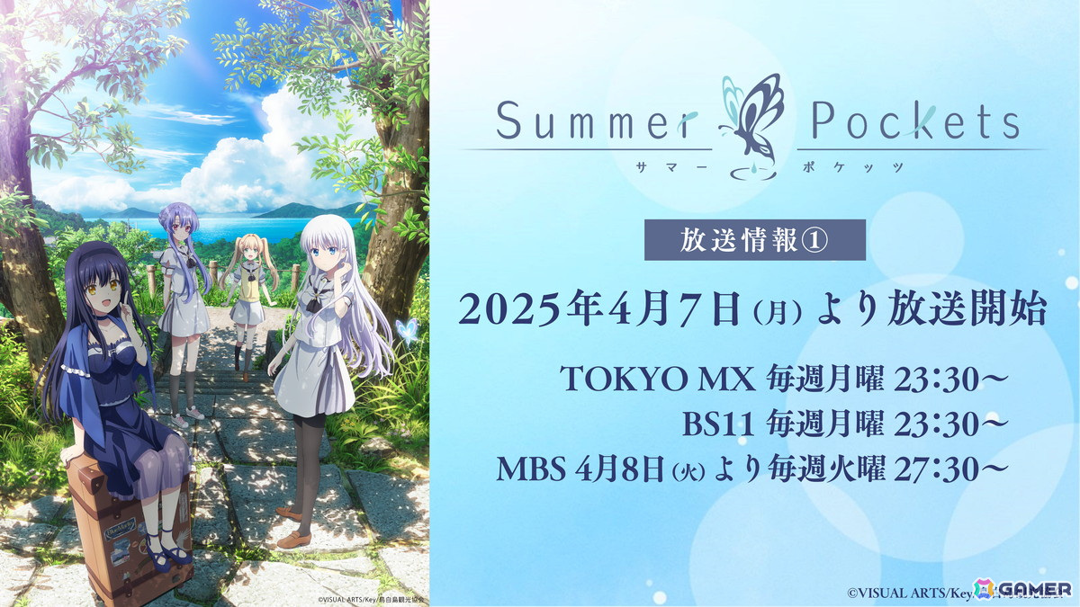 TVアニメ「Summer Pockets」4月7日よりTOKYO MX、BS11、MBSほかにて放送決定!スピンオフコミックス連載やAnimeJapan出展社ステージ情報もの画像