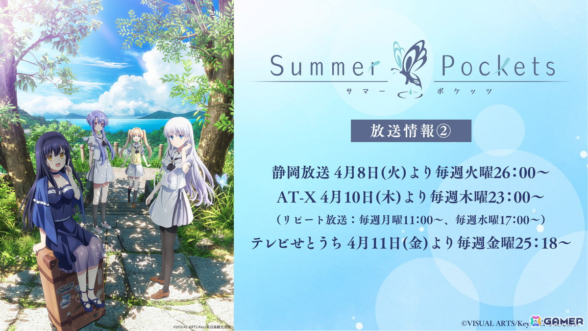 TVアニメ「Summer Pockets」4月7日よりTOKYO MX、BS11、MBSほかにて放送決定!スピンオフコミックス連載やAnimeJapan出展社ステージ情報もの画像
