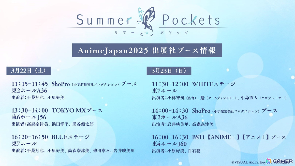 TVアニメ「Summer Pockets」4月7日よりTOKYO MX、BS11、MBSほかにて放送決定!スピンオフコミックス連載やAnimeJapan出展社ステージ情報もの画像