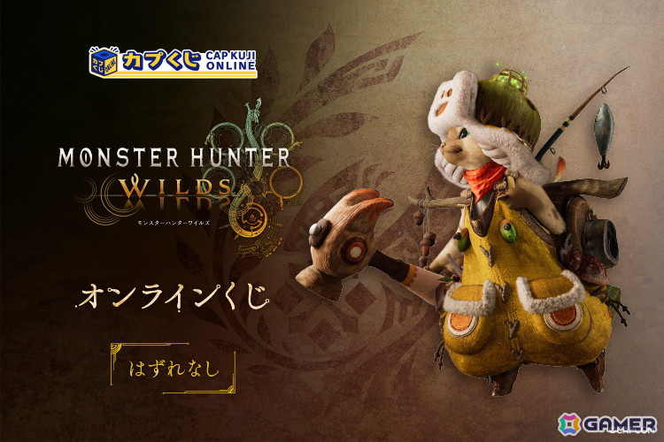 「モンスターハンターワイルズ」の世界観を楽しめるグッズがカプくじに登場!“メガBIG”サイズのオトモアイルーもの画像