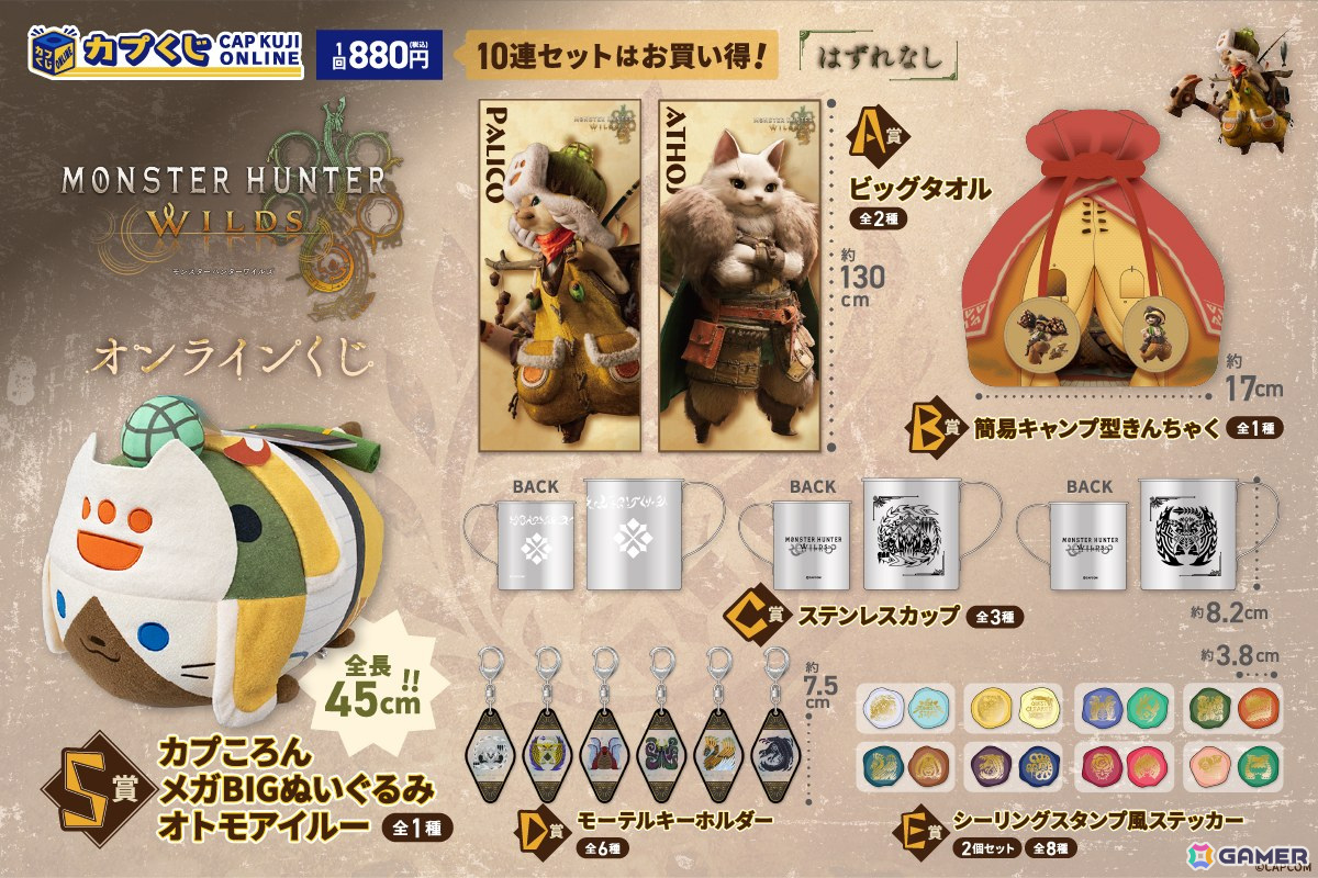 「モンスターハンターワイルズ」の世界観を楽しめるグッズがカプくじに登場!“メガBIG”サイズのオトモアイルーもの画像