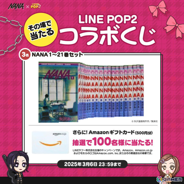 「LINE POP2」でマンガ「NANA」とのコラボレーションが開催！ナナ、ハチ、レンなどがミニモンとして登場の画像7
