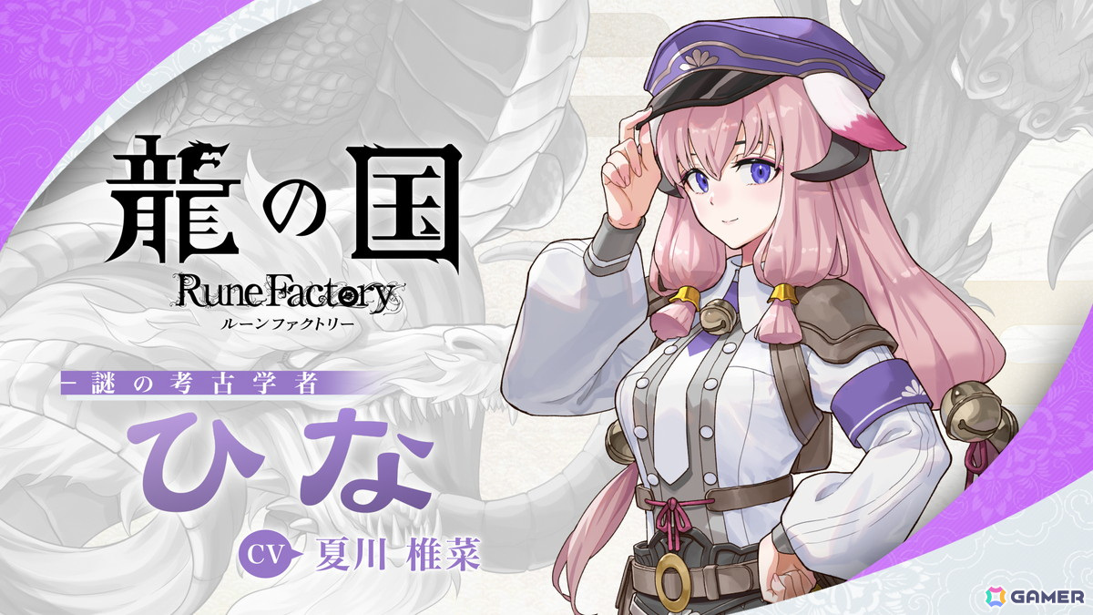 「龍の国 ルーンファクトリー」狐のウェアアニマルである謎の考古学者・ひな(CV:夏川椎菜)のキャラクター紹介映像が公開!の画像