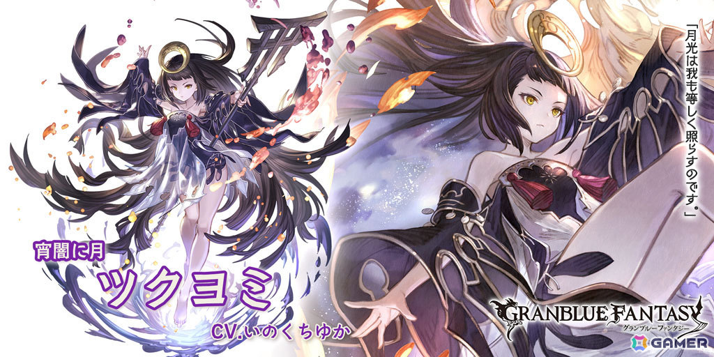 「グラブル」ユエル(CV:植田佳奈/リミテッドシリーズ)、ツクヨミ(CV:いのくちゆか)が登場のレジェンドフェスが開催!の画像
