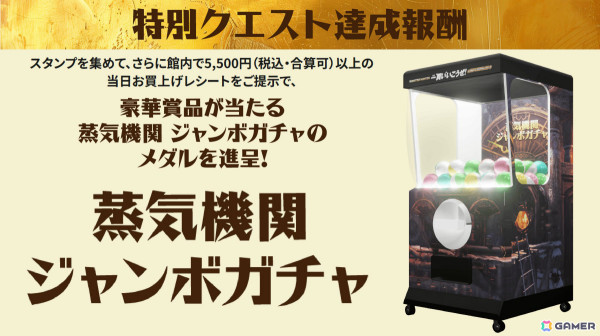 「MONSTER HUNTER 一（ひと）“買い”いこうぜ！ in ららぽーと・三井アウトレットパーク」に高さ2.0mの「蒸気機関 ジャンボガチャ」が登場！の画像1