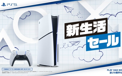 PS5本体がお買い得な「PS5 新生活セール」が全国のPlayStation取扱店にて実施！