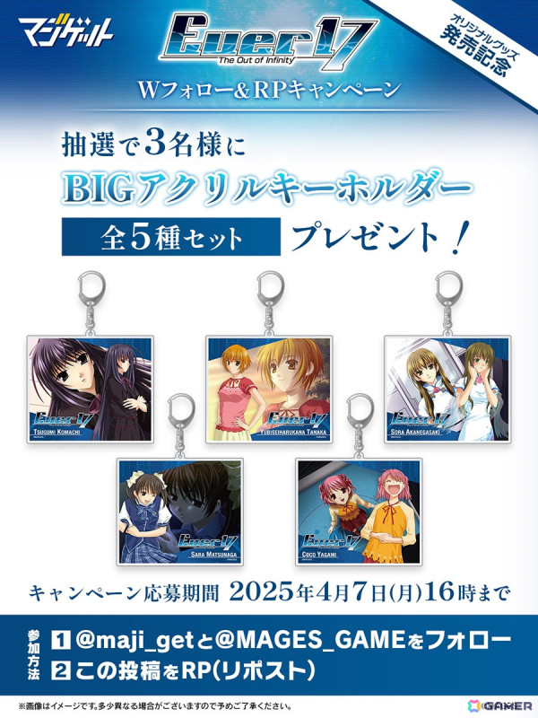マジゲットにて「Ever17 - The Out of Infinity」オリジナルグッズの受注販売が開始の画像11