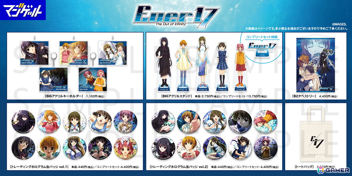 マジゲットにて「Ever17 - The Out of Infinity」オリジナルグッズの受注販売が開始の画像