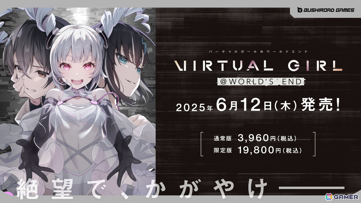 終末系ビジュアルノベル「VIRTUAL GIRL @ WORLD'S END」のSteamストアページが公開！の画像2