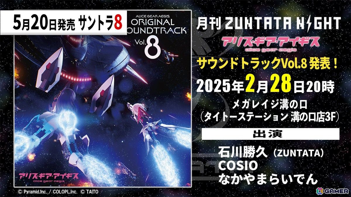 「アリス・ギア・アイギス オリジナルサウンドトラック Vol.8」が5月20日に発売!TAMAYO氏による新規書き下ろし曲なども収録した2枚組CDアルバムの画像