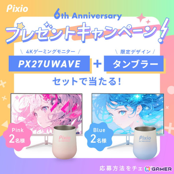 パステルカラーのゲーミング製品が魅力のPixioが日本上陸6周年記念の最大38％オフセールをスタート！ゲーミングモニターやアームなどが登場の画像5