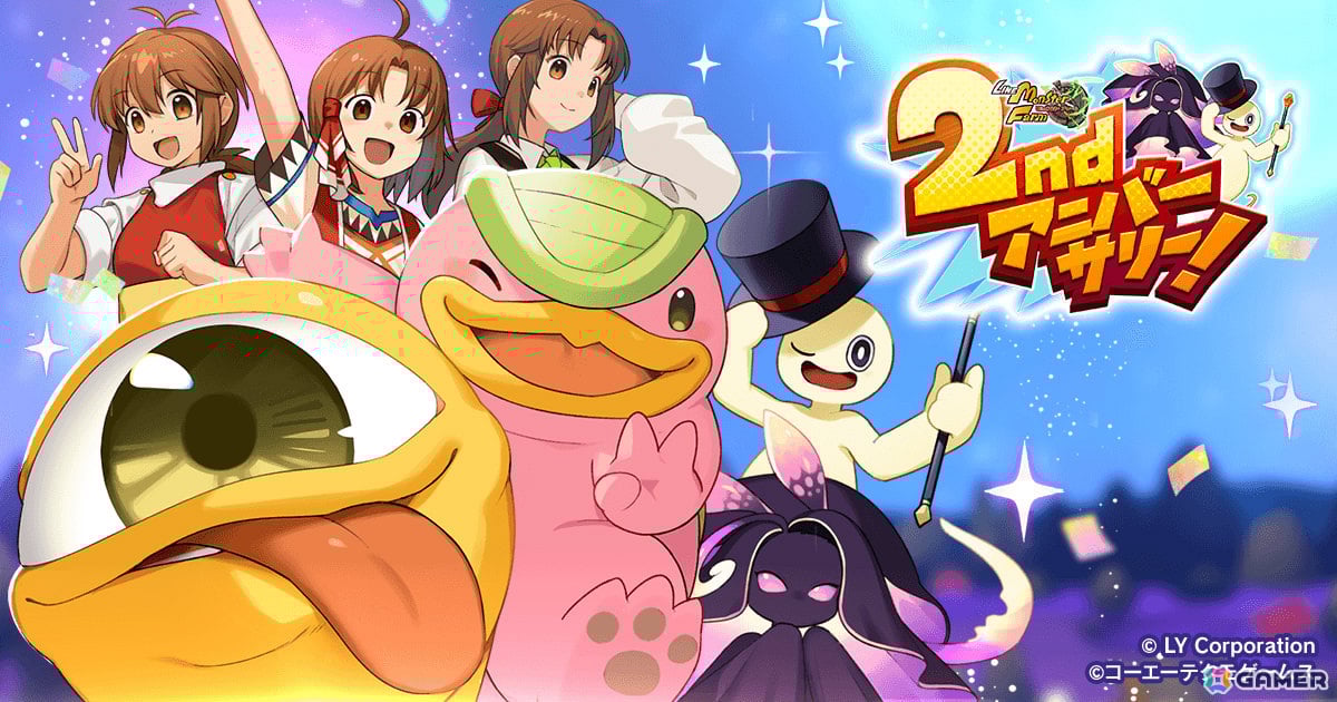 「LINE:モンスターファーム」2周年を記念して最大100連無料ガチャやイルミネなどが登場の周年超スタフェス2ndが実施!の画像