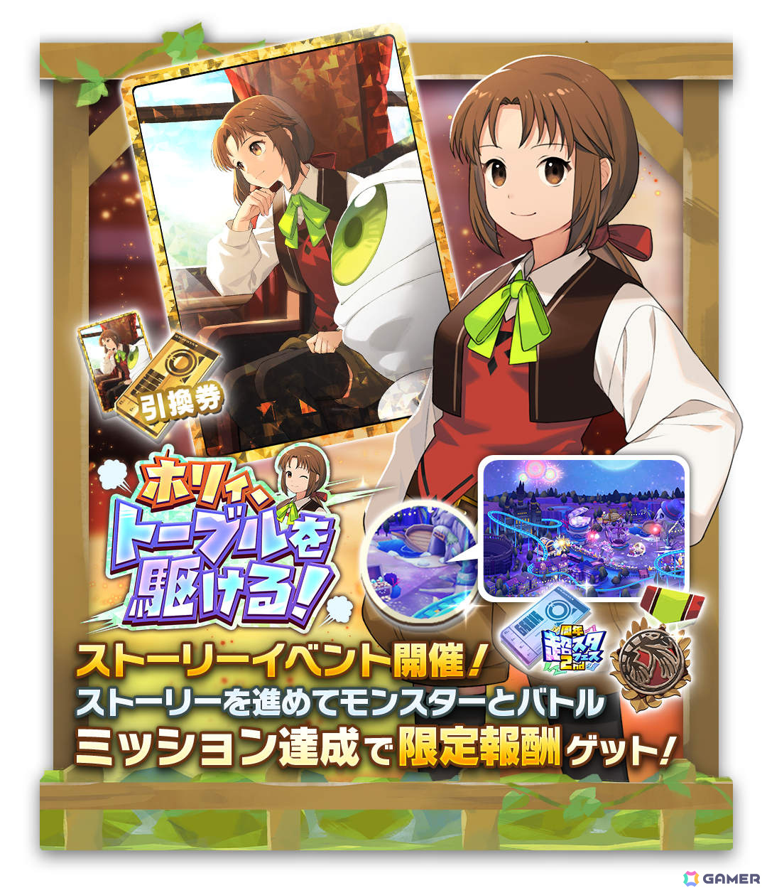 「LINE:モンスターファーム」2周年を記念して最大100連無料ガチャやイルミネなどが登場の周年超スタフェス2ndが実施!の画像