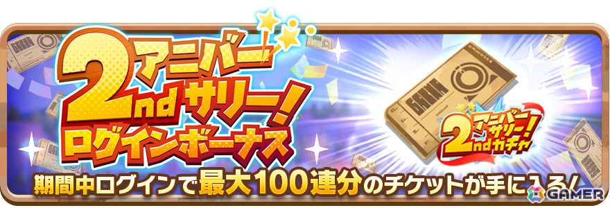 「LINE:モンスターファーム」2周年を記念して最大100連無料ガチャやイルミネなどが登場の周年超スタフェス2ndが実施!の画像