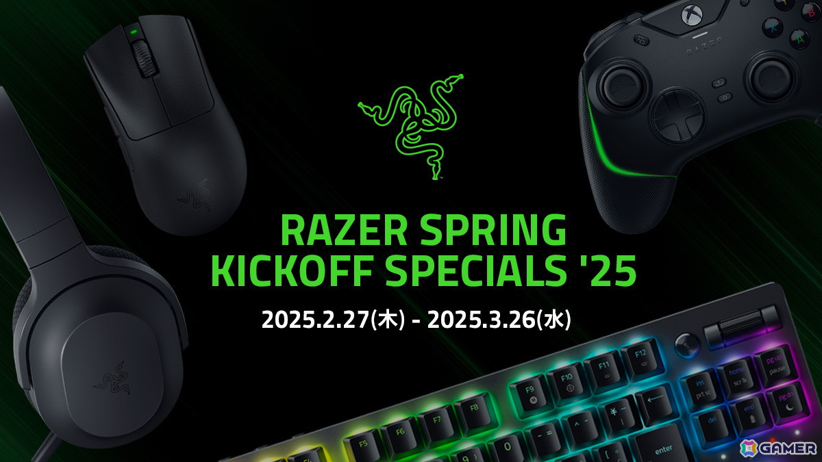 Razerのゲーミングデバイスを対象としたセール「Spring Kickoff Specials '25」が開催!の画像
