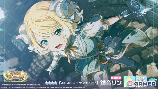 「プロセカ」咲希、えむ、リンが登場の「果てなき護るための戦いガチャ」が開催!ゲーム内イベント「Connect hearts message」もの画像