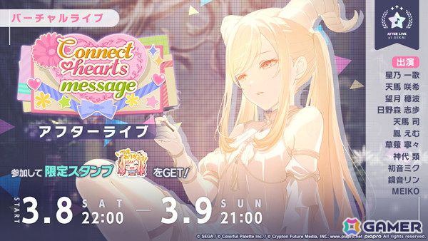 「プロセカ」咲希、えむ、リンが登場の「果てなき護るための戦いガチャ」が開催!ゲーム内イベント「Connect hearts message」もの画像