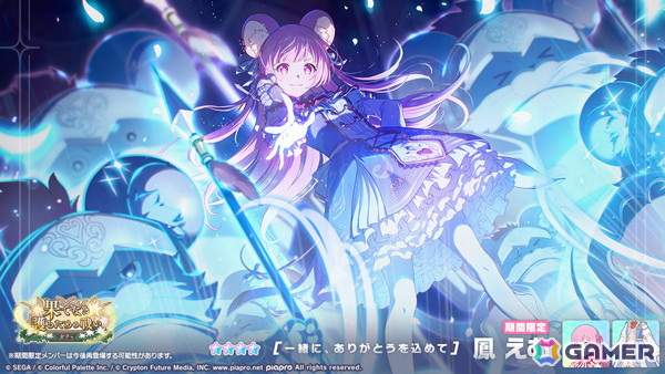 「プロセカ」咲希、えむ、リンが登場の「果てなき護るための戦いガチャ」が開催!ゲーム内イベント「Connect hearts message」もの画像