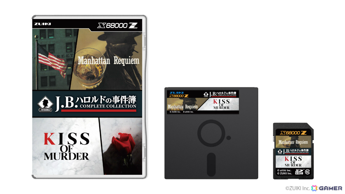 X68000 Z専用ソフト「J.B.ハロルドの事件簿 COMPLETE COLLECTION」が4月24日に発売！の画像