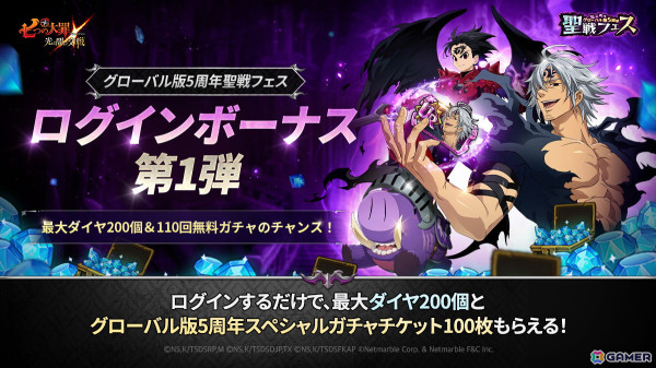 「グラクロ」で「グローバル版5周年聖戦フェス～破滅の序曲～」が開催！「【黒に染まった翼】絶望の天使 マエル」が登場の画像3