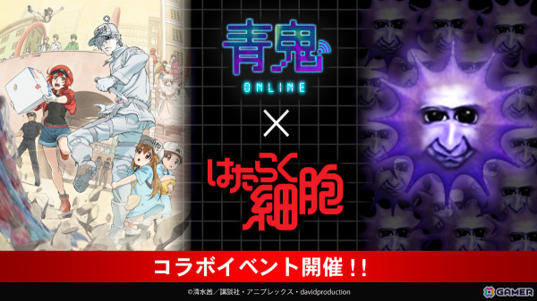 「青鬼オンライン」でTVアニメ「はたらく細胞」とのコラボが開催！赤血球や白血球（好中球）、血小板が限定ガチャに登場の画像1