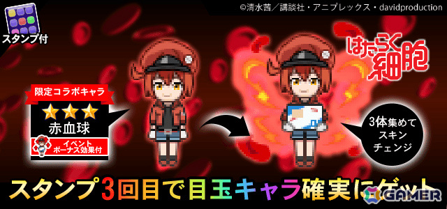 赤血球限定ガチャ登場