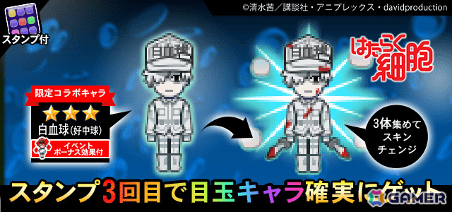 白血球(好中球)限定ガチャ登場