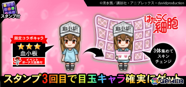 血小板限定ガチャ登場