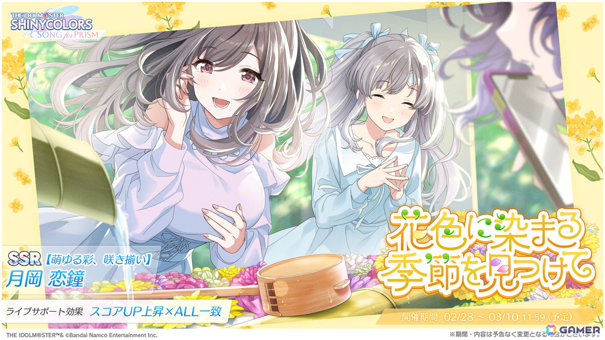 「シャニソン」西城樹里、桑山千雪が手に入るガシャが開催!ノクチルの新曲「愛しき日々」を楽しめるイベントもの画像