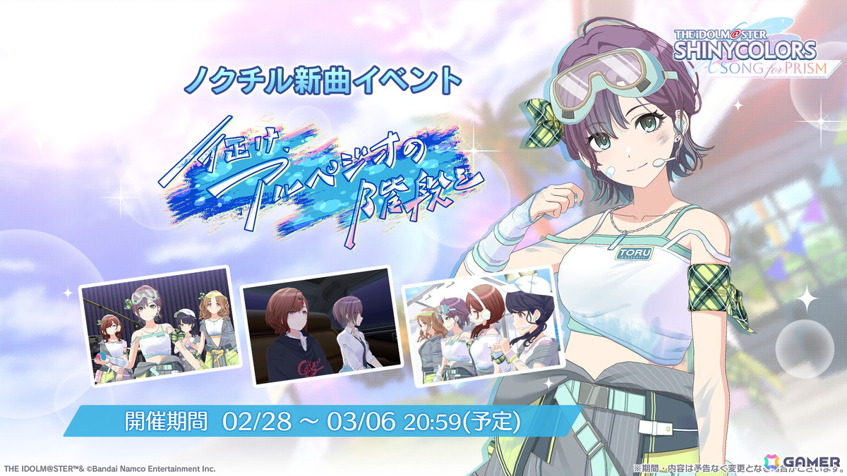 「シャニソン」西城樹里、桑山千雪が手に入るガシャが開催!ノクチルの新曲「愛しき日々」を楽しめるイベントもの画像