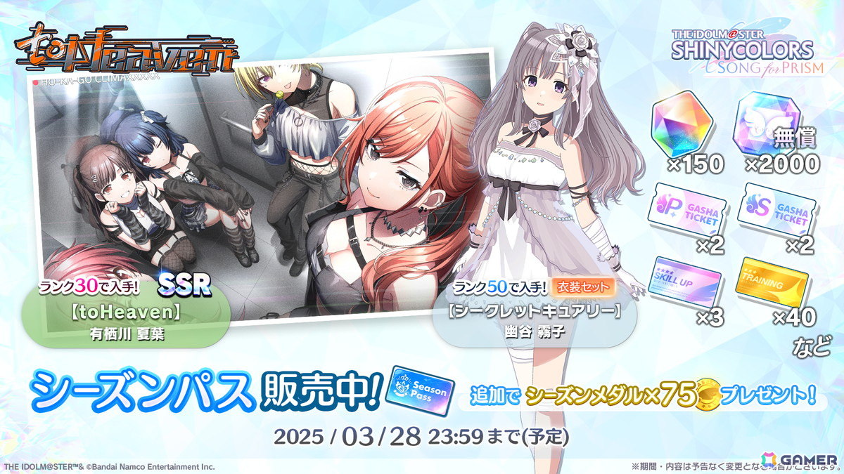「シャニソン」西城樹里、桑山千雪が手に入るガシャが開催!ノクチルの新曲「愛しき日々」を楽しめるイベントもの画像