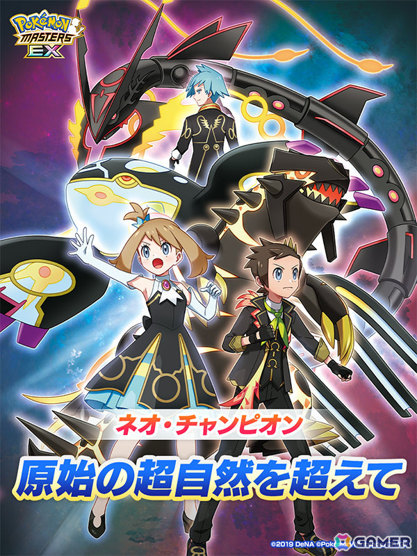 「ポケモンマスターズ EX」チャンピオン衣装のユウキとハルカが登場！5.5周年本祭が開催の画像2