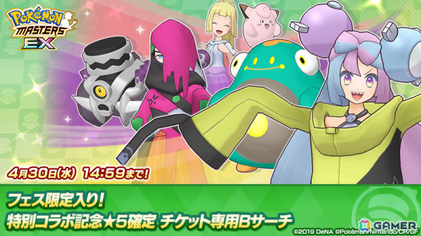 「ポケモンマスターズ EX」チャンピオン衣装のユウキとハルカが登場！5.5周年本祭が開催の画像29