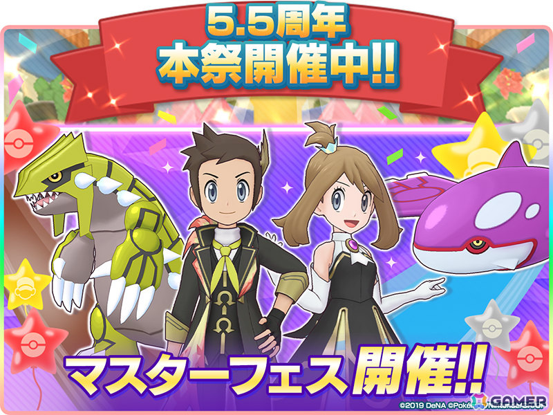 「ポケモンマスターズ EX」チャンピオン衣装のユウキとハルカが登場!5.5周年本祭が開催の画像