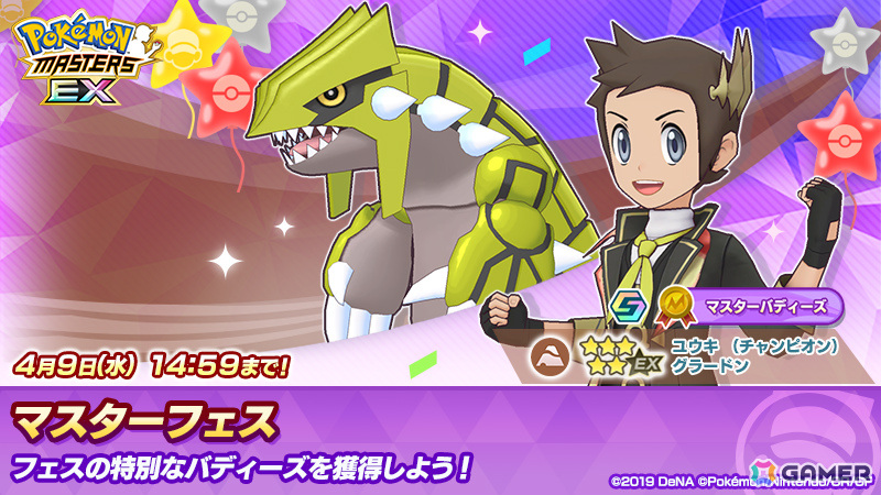 「ポケモンマスターズ EX」チャンピオン衣装のユウキとハルカが登場!5.5周年本祭が開催の画像