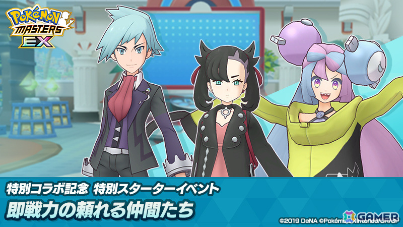 「ポケモンマスターズ EX」チャンピオン衣装のユウキとハルカが登場!5.5周年本祭が開催の画像