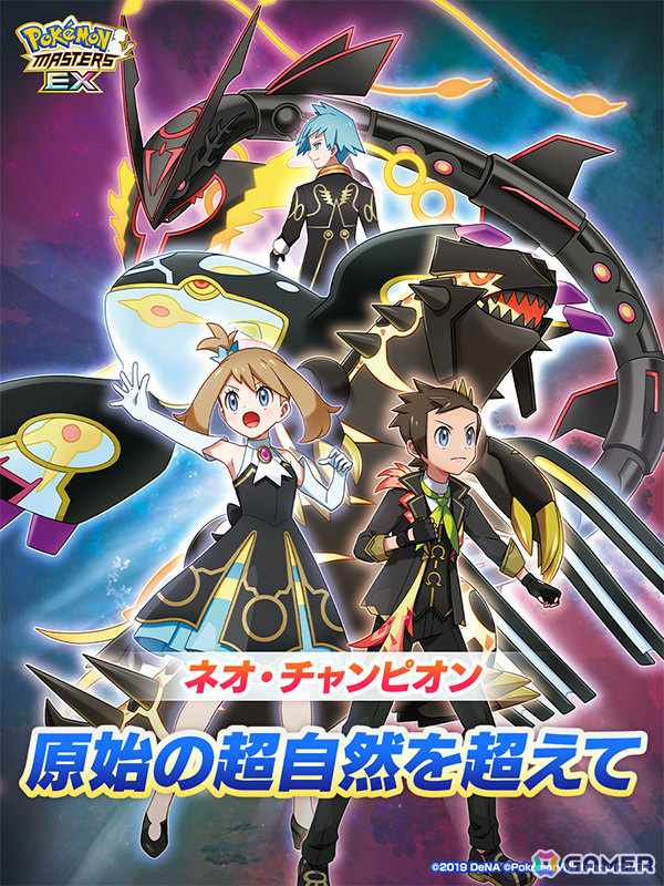 「ポケモンマスターズ EX」チャンピオン衣装のユウキとハルカが登場!5.5周年本祭が開催の画像