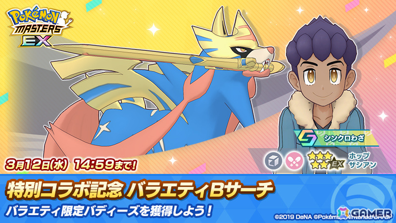 「ポケモンマスターズ EX」チャンピオン衣装のユウキとハルカが登場!5.5周年本祭が開催の画像