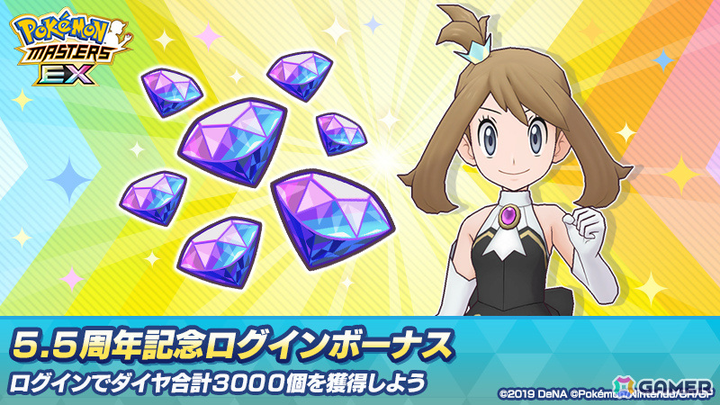 「ポケモンマスターズ EX」チャンピオン衣装のユウキとハルカが登場!5.5周年本祭が開催の画像