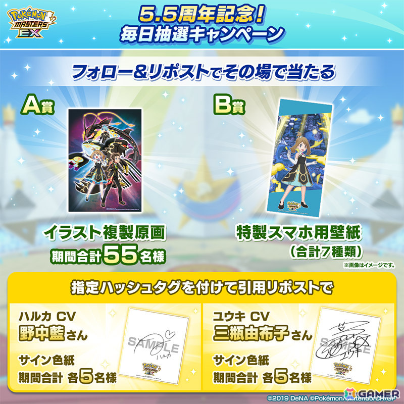 「ポケモンマスターズ EX」チャンピオン衣装のユウキとハルカが登場!5.5周年本祭が開催の画像