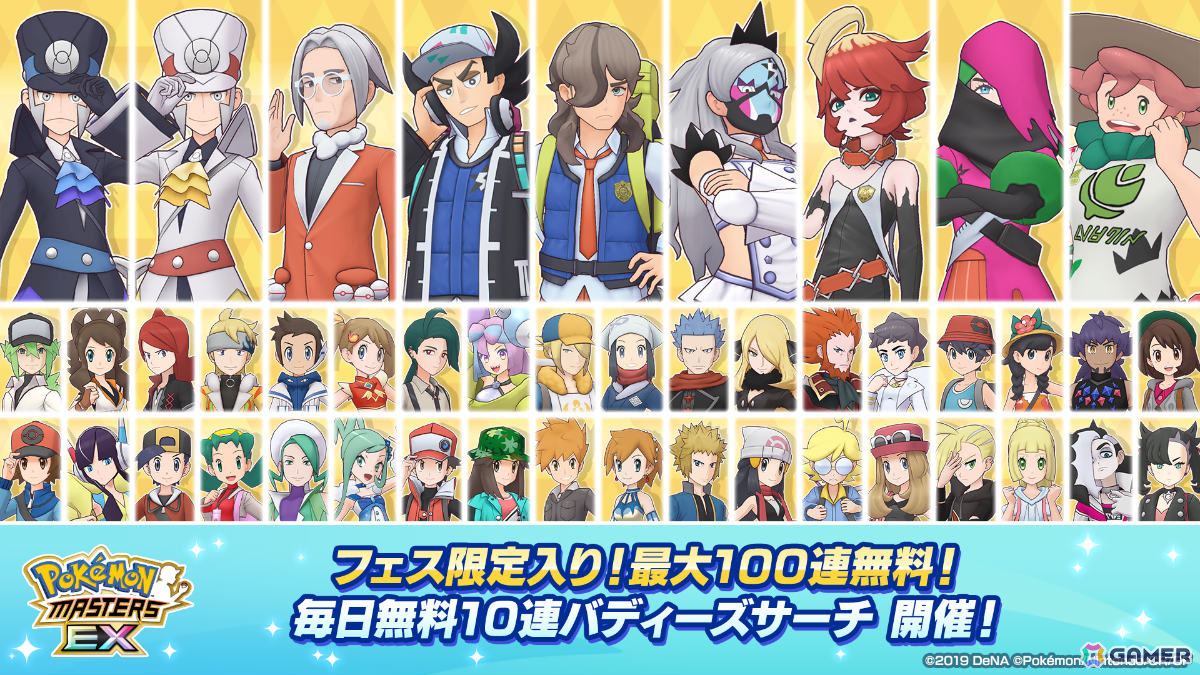 「ポケモンマスターズ EX」チャンピオン衣装のユウキとハルカが登場!5.5周年本祭が開催の画像