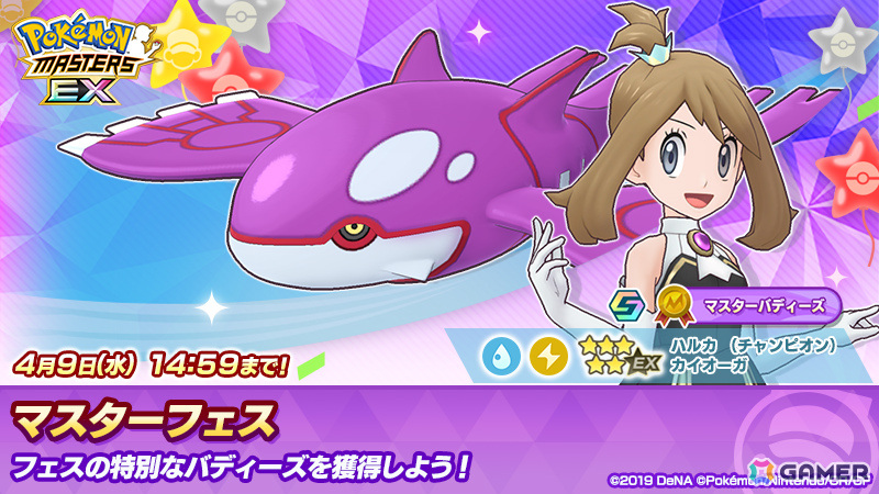 「ポケモンマスターズ EX」チャンピオン衣装のユウキとハルカが登場!5.5周年本祭が開催の画像