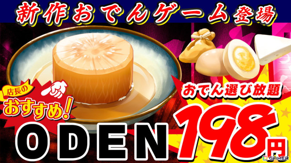 深夜のおでん屋台に訪れる、さまざまなお客さんを描く人情ノベルゲーム「ODEN」がSteamでリリース！の画像1
